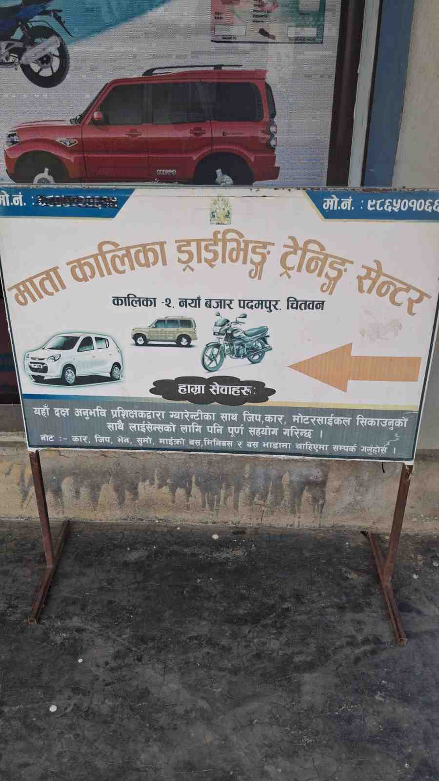 Mata Kalika Driving Centre