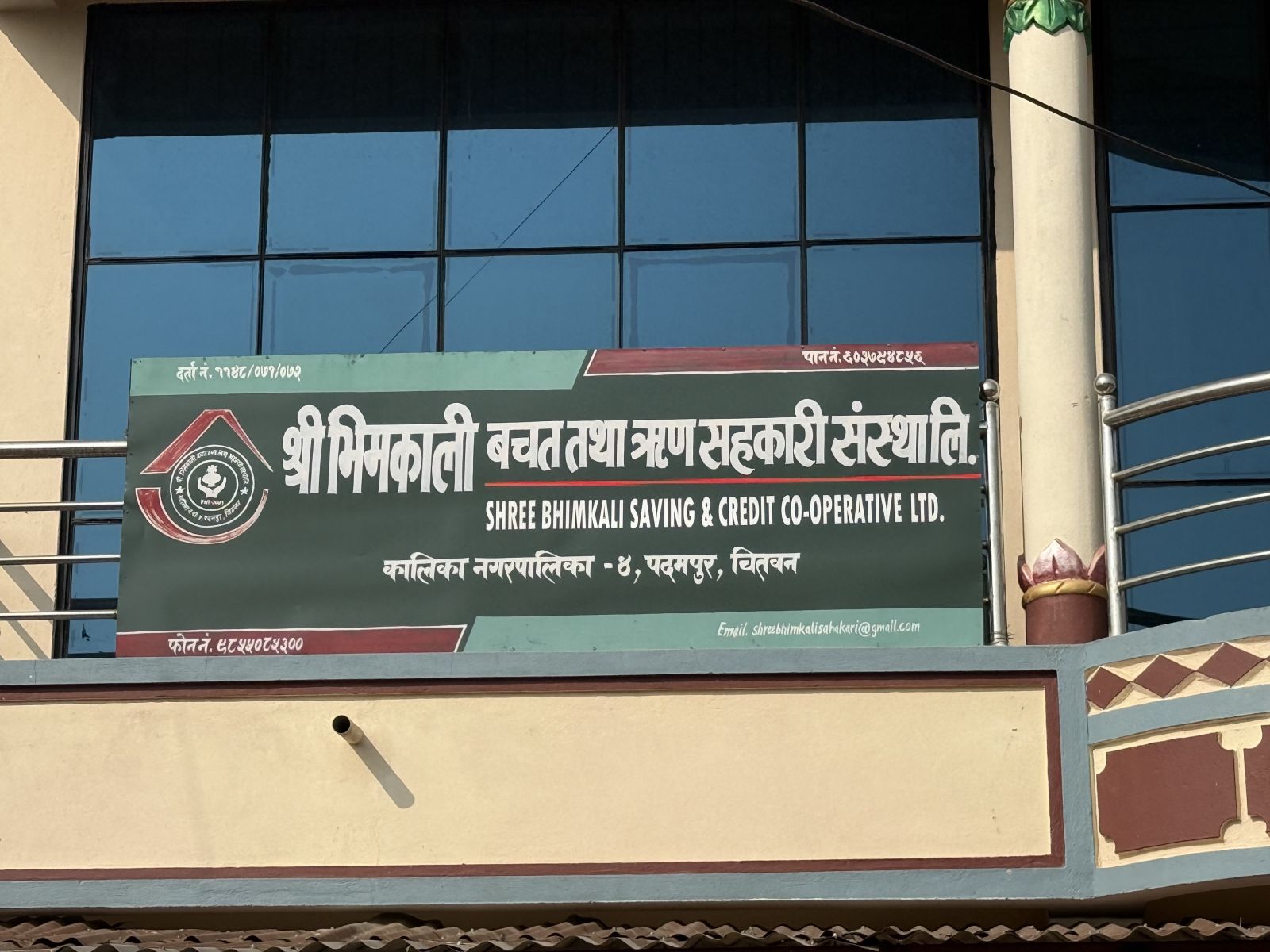 Shree Bhimkali Bachat Tatha Rin Sahakari Sanstha Limited