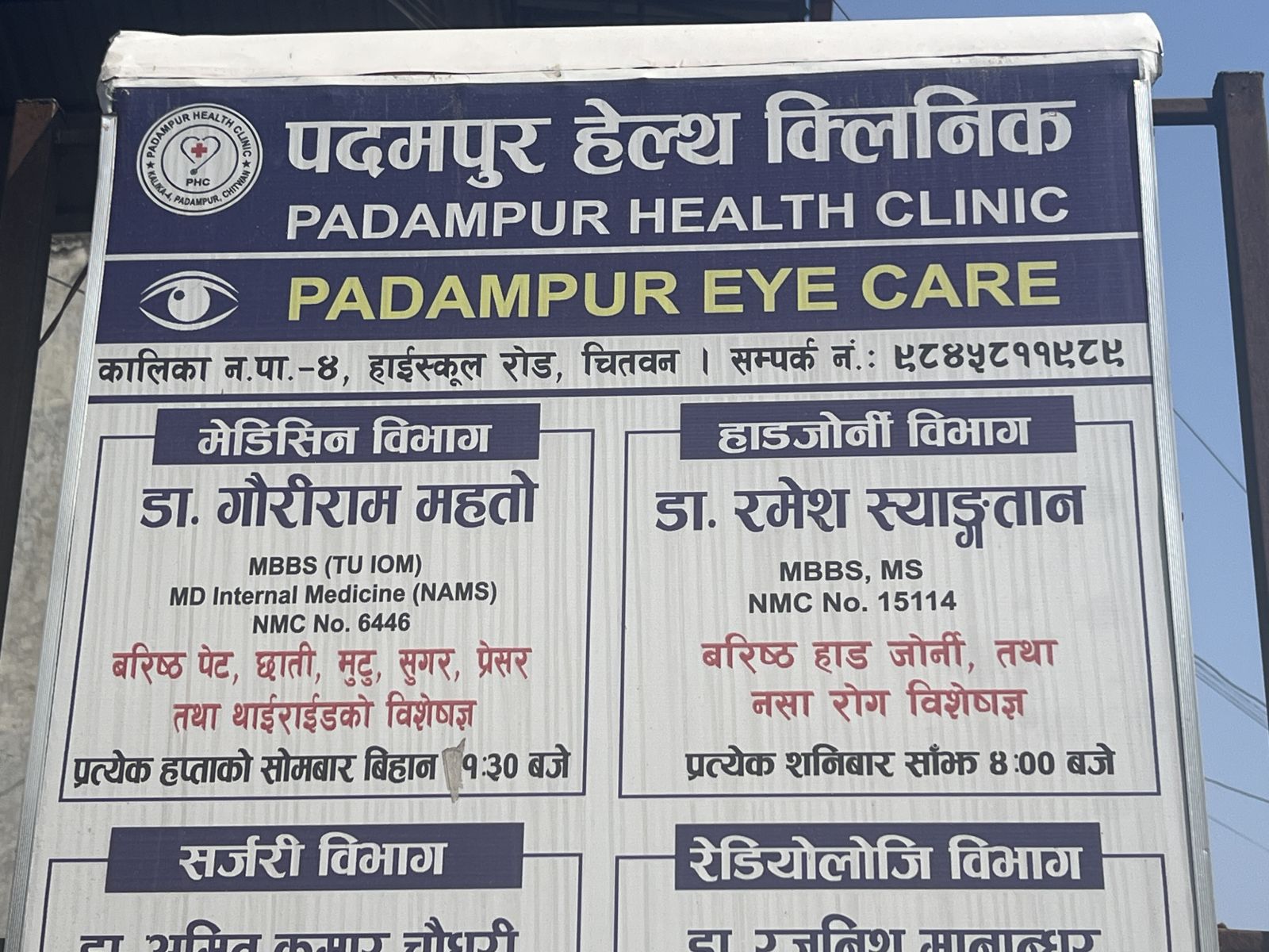 Padampur Health Clinic and Medical Hall