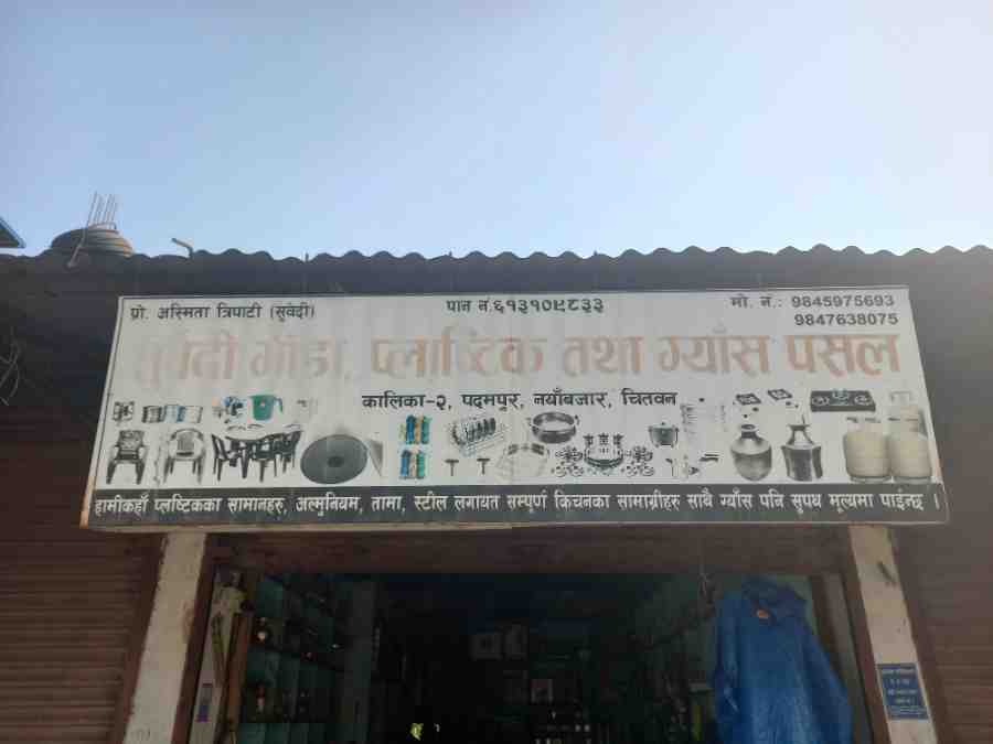 Subedi Vada Tatha Gas Pasal