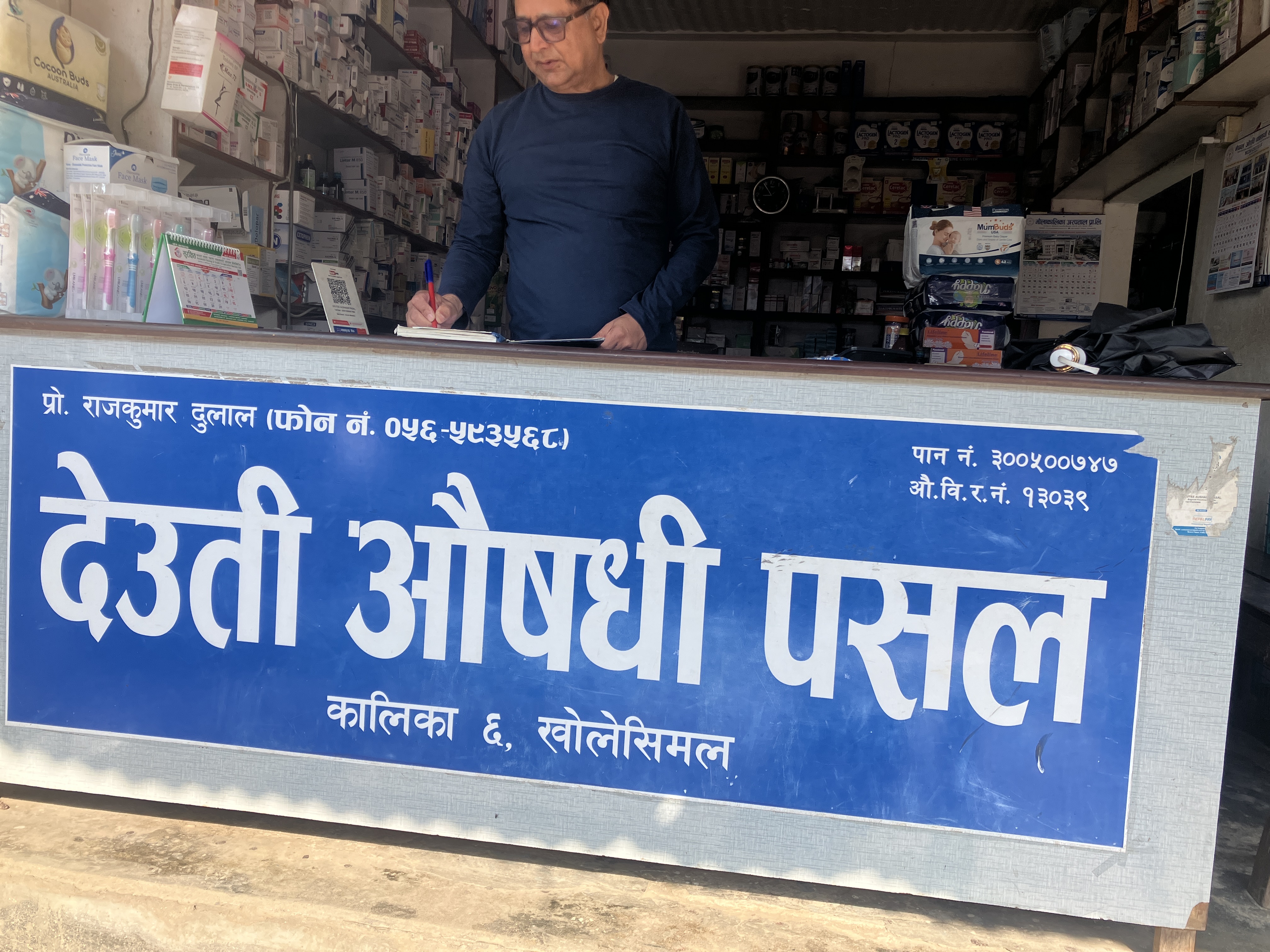 Deutee Aausadhi Pasal