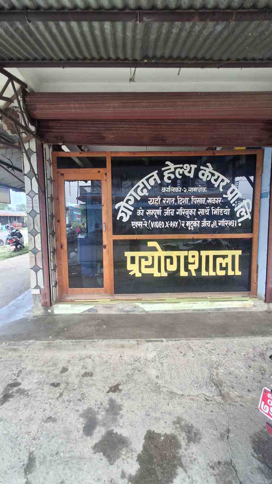 Yugdan Healthcare Pvt.Ltd