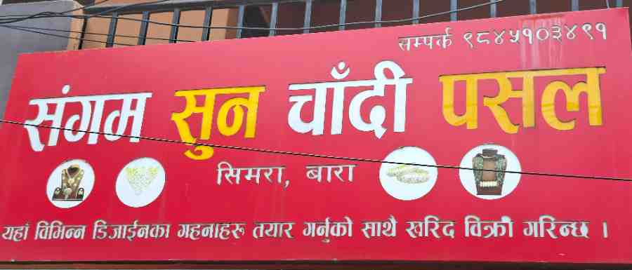 Sangam Sunchaadi Pasal