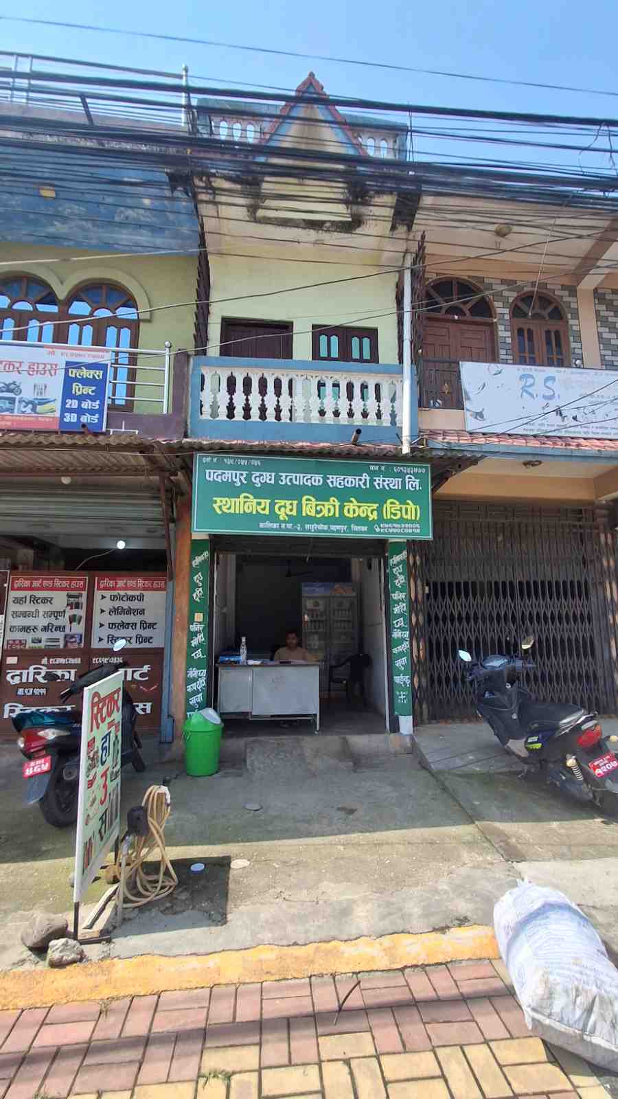 Padampur Doodh Utpadan Sahakari Sastha Ltd